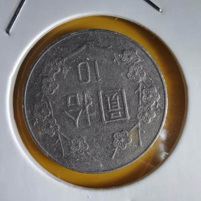 沼泽如烟--第1066场 民国九十七年十元