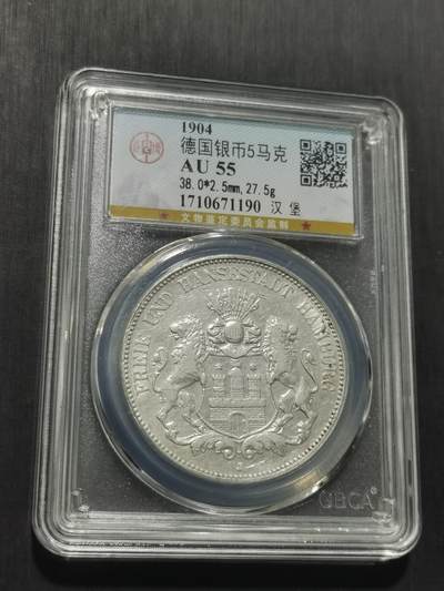 天下钱庄专场欢迎参拍 德国汉堡5马克银币