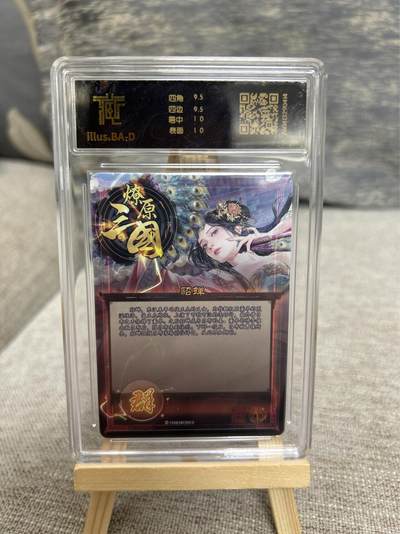 喜灰玩卡拍卖第八期，接拍品0佣金，欢迎送拍，释放现金流，让自己有资金可以购买更多喜欢的卡牌，让别的卡友能淘到更多心仪的卡牌 【兑换卡】 燎原三国 龙骧虎跃 兑换卡  巴丁老师绘 貂蝉 炫彩