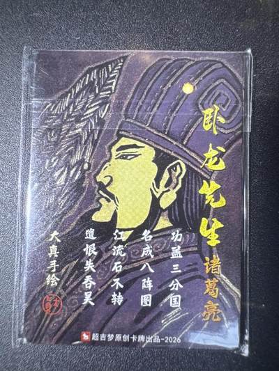 NO.31 好又多金牌大场，期期夯爆，每周必拍！要啥有啥，一站式配齐，方便凑单！（周6晚9点截拍，卖家送拍0抽成！） 【套卡】超吉梦 历代五虎特卡 大真五虎复刻 普卡1套 全新未拆