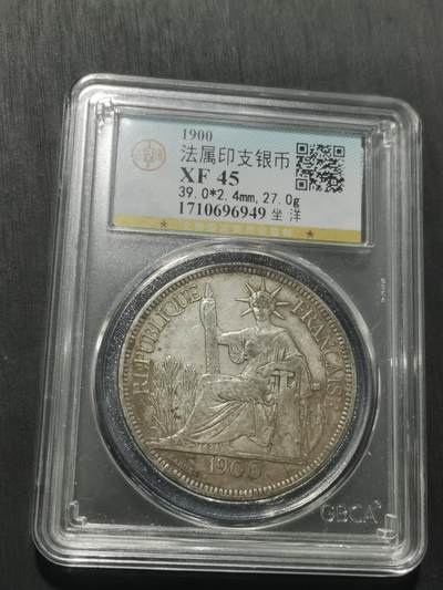 天下钱庄专场欢迎参拍 公博评级XF45坐洋一元银币