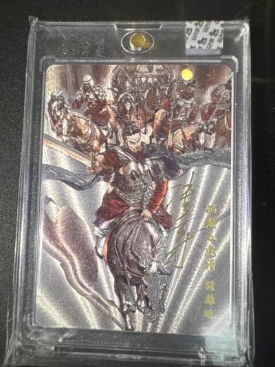 NO.31 好又多金牌大场，期期夯爆，每周必拍！要啥有啥，一站式配齐，方便凑单！（周6晚9点截拍，卖家送拍0抽成！） 【115/180编亲签】超吉梦 历代五虎特卡 张导亲签 钟离昧 粗闪 官封砖