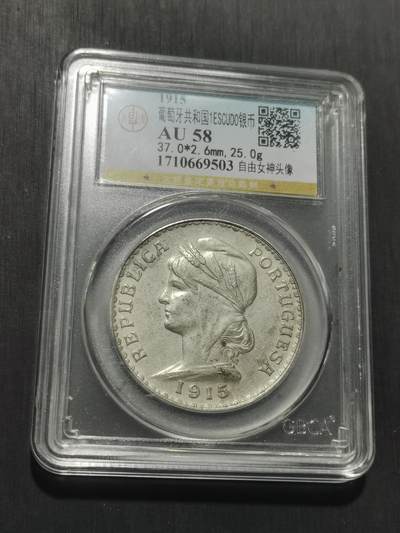 天下钱庄专场欢迎参拍 葡萄牙自由女神1埃斯库多银币