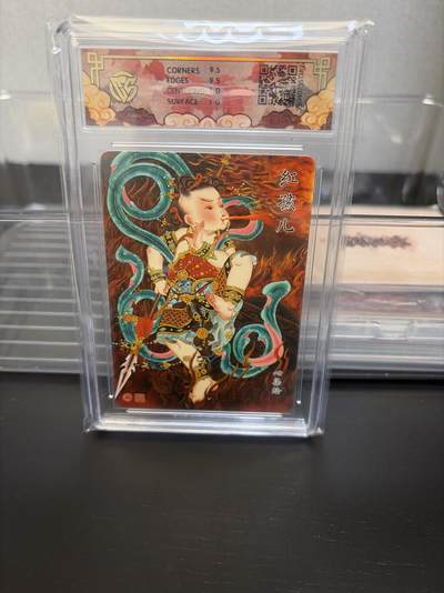 麦趣喜第七场   (4月25号周六晚上22点截拍，专注买家市场，福利拉满)  焱卡文化 神话中国 红孩儿 浮雕折光 10G