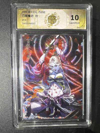 NO.31 好又多金牌大场，期期夯爆，每周必拍！要啥有啥，一站式配齐，方便凑单！（周6晚9点截拍，卖家送拍0抽成！） 焱卡 燎原西游4 百眼魔君 玲 折光 10G