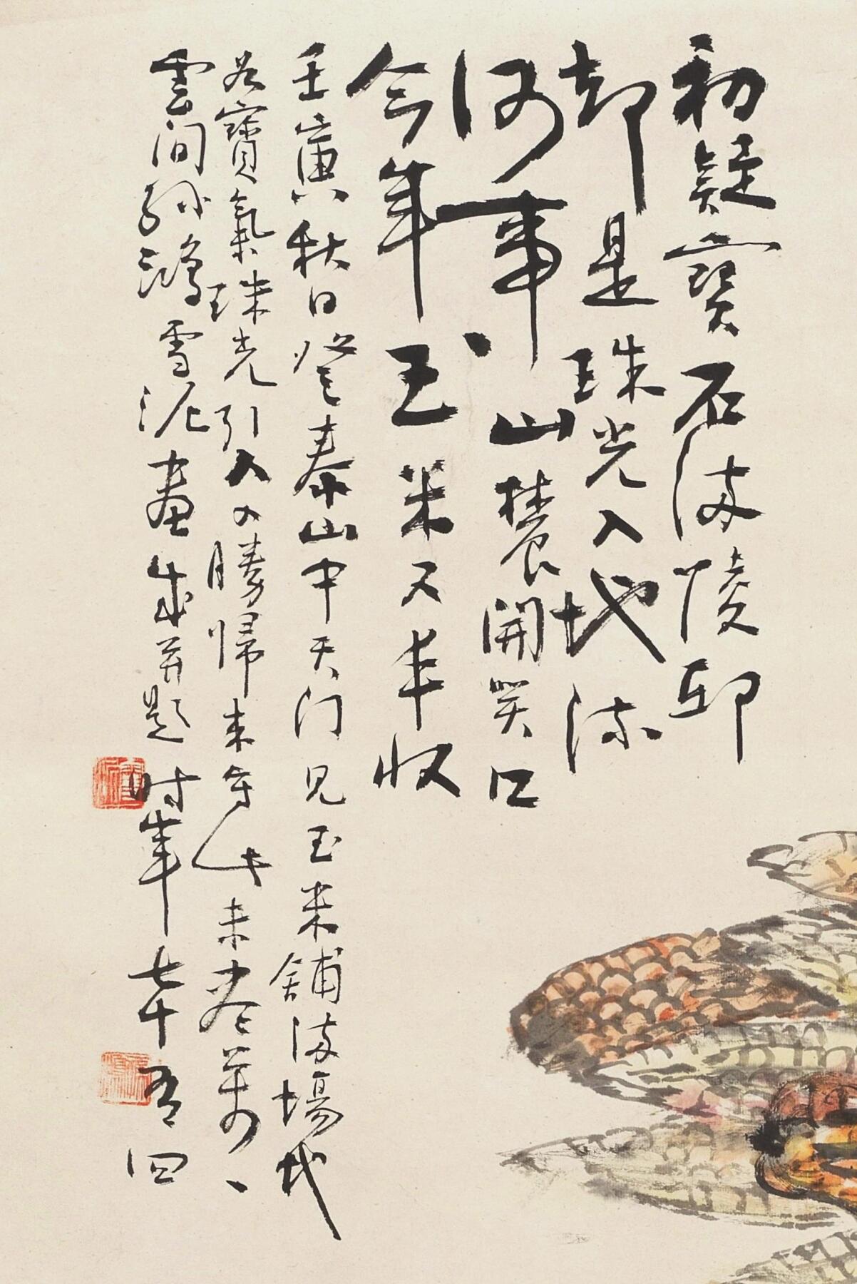 碧月说宝.国有文物商店书画专场（七）