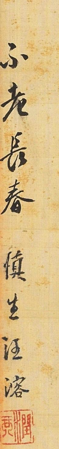 碧月说宝.国有文物商店书画专场（七）