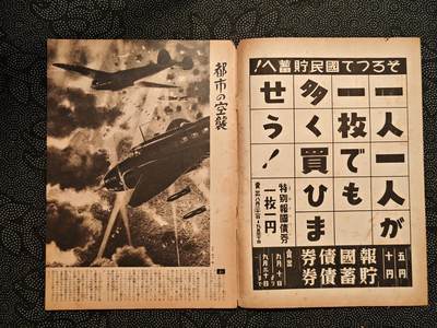 东亚欧洲主题杂货徽章勋章拍卖⑩ （五一大拍350+） 内阁情报部所发 写真周报 防空特辑（日本本土被炸出的特辑 介绍了各种防空知识和盟军轰炸机科普 极其少见罕见的一期）