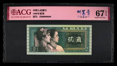 品味人生 8002倒置号一张爱藏67