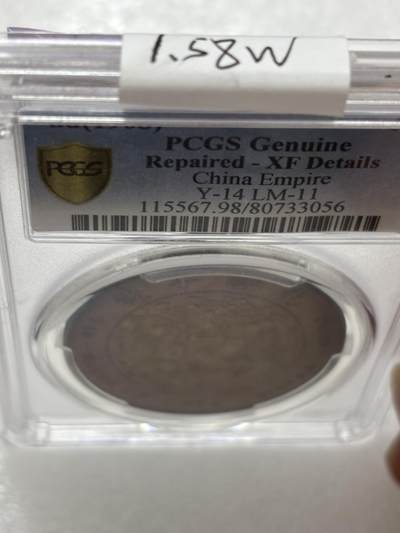 文馨钱币收藏第 303 场，【五一钱币荟，收藏盛宴】长期接代拍业务 PCGS XFD 光绪元宝库平七钱二分 稀少造币总厂 1908 年也是光绪末年最后铸币