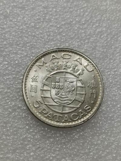 天下钱庄专场欢迎参拍 澳门五元银币