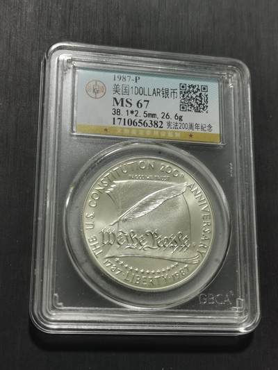 天下钱庄专场欢迎参拍 美国宪法200周年一美元银币