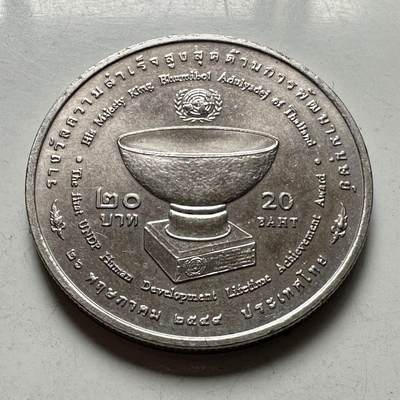 🌹外币初藏🌹🐯2026年第46场   每周二四六晚8️⃣点  世界硬币 苏联泰国纪念币 泰国2006年20泰铢纪念币 泰王联合国获奖 a