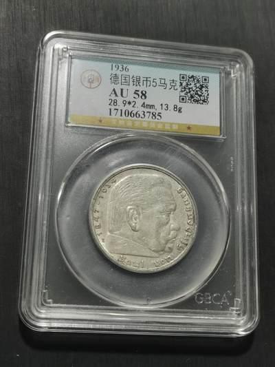 天下钱庄专场欢迎参拍 德国兴登堡5马克银币