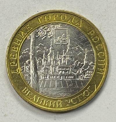 S&S Numismatic世界钱币-拍卖 第127期 俄罗斯2007年 俄罗斯古城系列-大乌斯秋格 10卢布双色纪念币