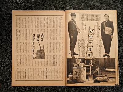 东亚欧洲主题杂货徽章勋章拍卖⑩ （五一大拍350+） 内阁情报部所发 写真周报 防空特辑（日本本土被炸出的特辑 介绍了各种防空知识和盟军轰炸机科普 极其少见罕见的一期）