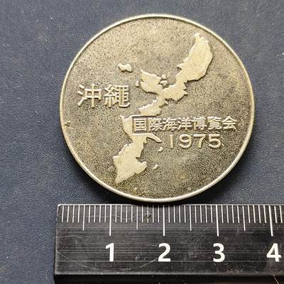 【全场包邮】纯粹捡漏拍522场 【纪念章】日本1975年冲绳海洋博览会纪念章