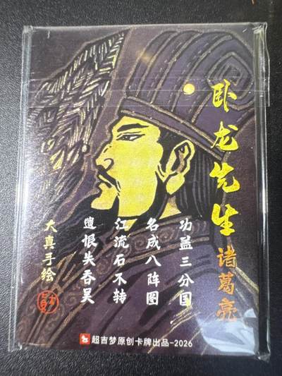 NO.31 好又多金牌大场，期期夯爆，每周必拍！要啥有啥，一站式配齐，方便凑单！（周6晚9点截拍，卖家送拍0抽成！） 【套卡】超吉梦 历代五虎特卡 大真五虎复刻 冷烫全粗 1套 全新未拆