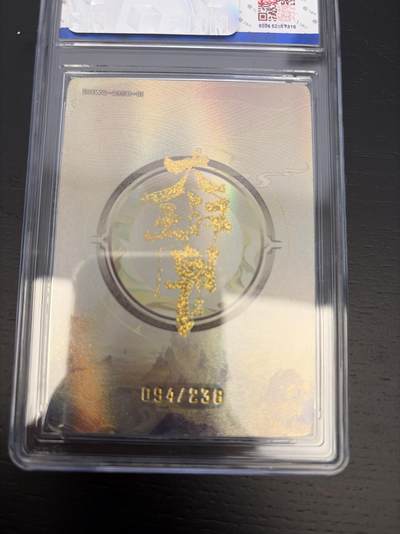 麦趣喜第七场   (4月25号周六晚上22点截拍，专注买家市场，福利拉满)  【限编】趣卡社大汉王朝 霍去病 9.5 94/238