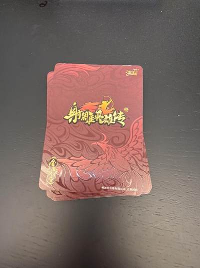 麦趣喜第七场   (4月25号周六晚上22点截拍，专注买家市场，福利拉满)  卡游 射雕英雄传 英侠朱雀卡 21张