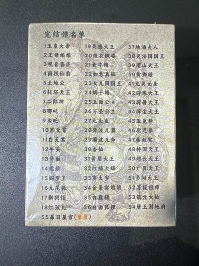 NO.31 好又多金牌大场，期期夯爆，每周必拍！要啥有啥，一站式配齐，方便凑单！（周6晚9点截拍，卖家送拍0抽成！） 【套卡】超吉梦 大真 天命西游 完结弹 普卡 全新