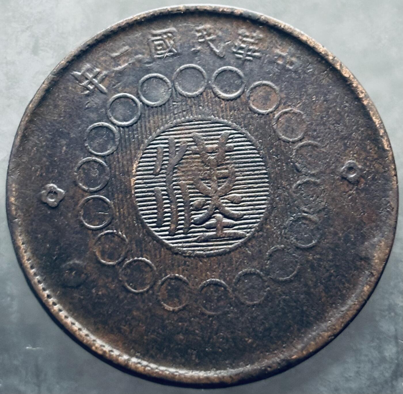 文馨钱币收藏第 303 场，【五一钱币荟，收藏盛宴】长期接代拍业务