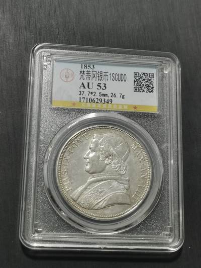 天下钱庄专场欢迎参拍 梵蒂冈教皇银币，公博评级AU53