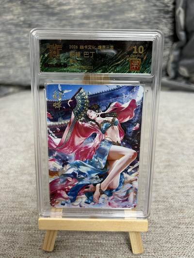 喜灰玩卡拍卖第八期，接拍品0佣金，欢迎送拍，释放现金流，让自己有资金可以购买更多喜欢的卡牌，让别的卡友能淘到更多心仪的卡牌 燎原三国 兑换卡 巴丁老师 绘 貂蝉  星光