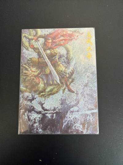 麦趣喜第七场   (4月25号周六晚上22点截拍，专注买家市场，福利拉满)  道友请留步 真武大帝 粗闪