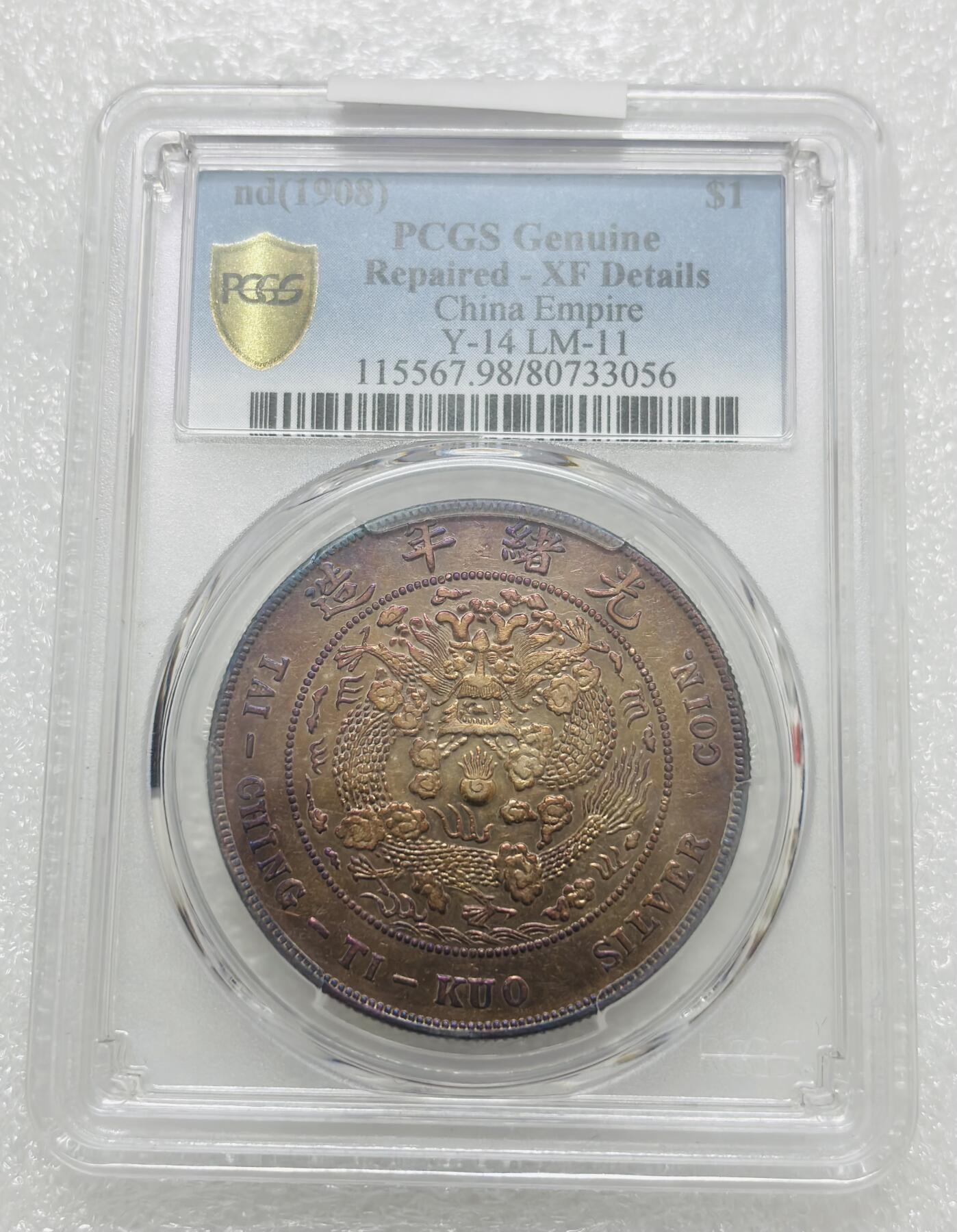 文馨钱币收藏第 303 场，【五一钱币荟，收藏盛宴】长期接代拍业务