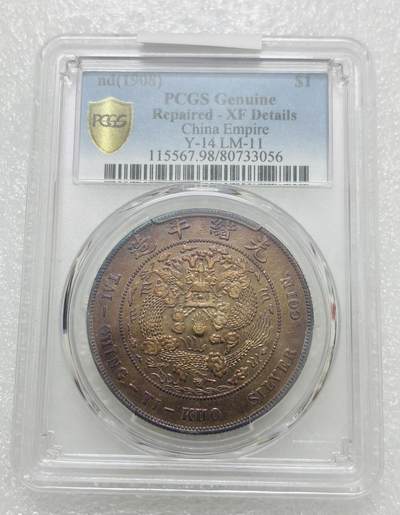 文馨钱币收藏第 303 场，【五一钱币荟，收藏盛宴】长期接代拍业务 PCGS XFD 光绪元宝库平七钱二分 稀少造币总厂 1908 年也是光绪末年最后铸币
