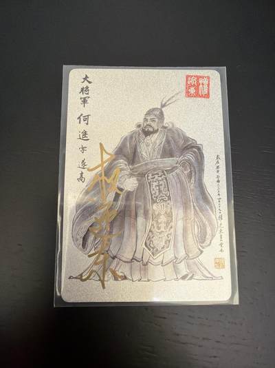 麦趣喜第七场   (4月25号周六晚上22点截拍，专注买家市场，福利拉满)  【亲签】权迎东 三国英雄谱 何进 假一罚十