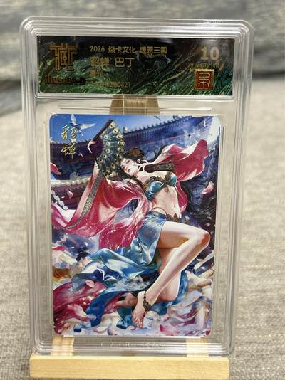 喜灰玩卡拍卖第八期，接拍品0佣金，欢迎送拍，释放现金流，让自己有资金可以购买更多喜欢的卡牌，让别的卡友能淘到更多心仪的卡牌 【兑换卡】 燎原三国 兑换卡 巴丁老师绘 貂蝉 星光