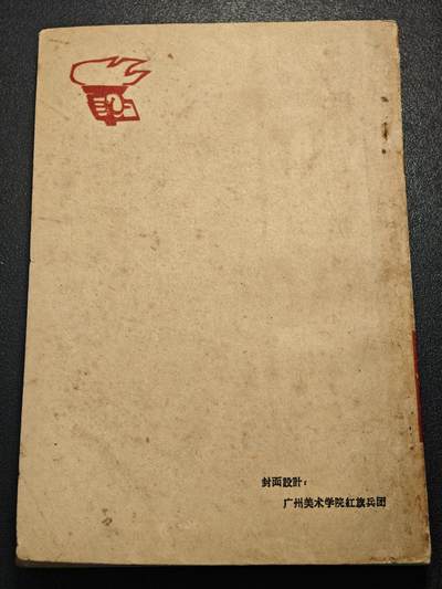 【德藏】世界币章拍卖第171期（拍品征集中~欢迎藏友联系） 6新 匕首与投枪 鲁迅手册 全书约234页