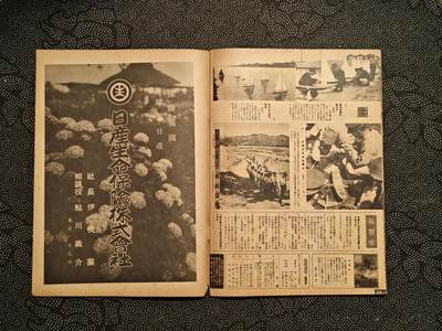 东亚欧洲主题杂货徽章勋章拍卖⑩ （五一大拍350+） 内阁情报局撰写 写真周报（德三女工熟能生巧造飞机 水上扫雷 国际海运 海军少女团 产业报国团 海洋纷争 征召商船 ）