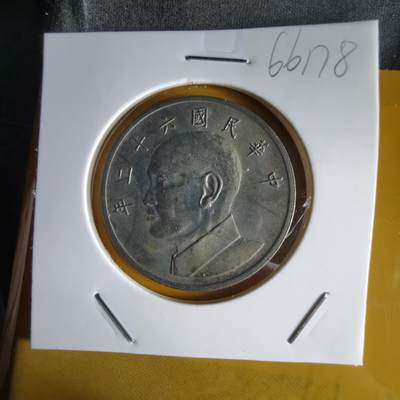 沼泽如烟--第1066场 民国六十二年五元