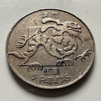 🌹外币初藏🌹🐯2026年第46场   每周二四六晚8️⃣点  世界硬币 苏联泰国纪念币 澳门1984年¥5 特年