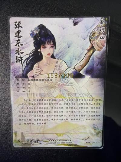 NO.31 好又多金牌大场，期期夯爆，每周必拍！要啥有啥，一站式配齐，方便凑单！（周6晚9点截拍，卖家送拍0抽成！） 【158/300编】卡德曼 杆子 巾帼水浒特卡 张建东 李巧奴 粗闪