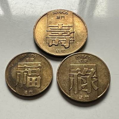 🌹外币初藏🌹🐯2026年第46场   每周二四六晚8️⃣点  世界硬币 苏联泰国纪念币 澳门福禄寿一组