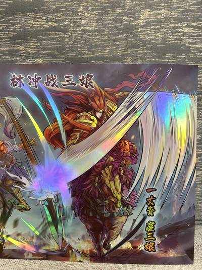 喜灰玩卡拍卖第八期，接拍品0佣金，欢迎送拍，释放现金流，让自己有资金可以购买更多喜欢的卡牌，让别的卡友能淘到更多心仪的卡牌 【A4】 烽火梁山伯 林冲战三娘 A4大卡 彩闪