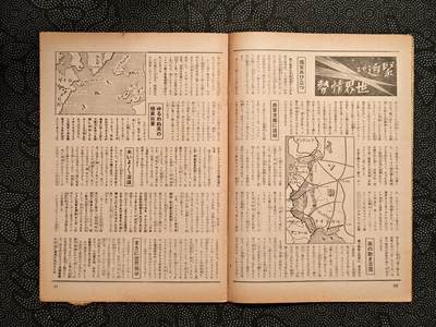 东亚欧洲主题杂货徽章勋章拍卖⑩ （五一大拍350+） 内阁情报局撰写 写真周报（ 中国事变四周年北平方面 黄浦江警备 军舰岛挖煤  欧洲战线战报 战时德三青年和战时日本青年 特别国债卷 ）