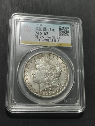 天下钱庄专场欢迎参拍 公博评级MS62 1900美国摩根一美元银币