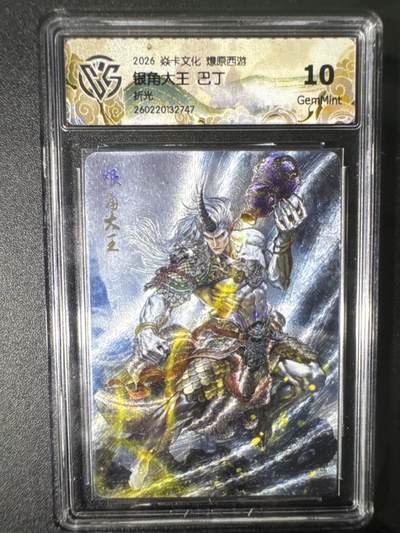 NO.31 好又多金牌大场，期期夯爆，每周必拍！要啥有啥，一站式配齐，方便凑单！（周6晚9点截拍，卖家送拍0抽成！） 焱卡 燎原西游4 银角大王 巴丁 折光 10G