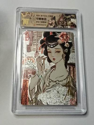 龙虎卡牌-八四场（满200元包邮，无佣金，每周六结拍，欢迎送拍） - 【亲签】粗闪评级卡 焱卡文化 仙梦红楼 彫仙 - 可卿春困 9.5G