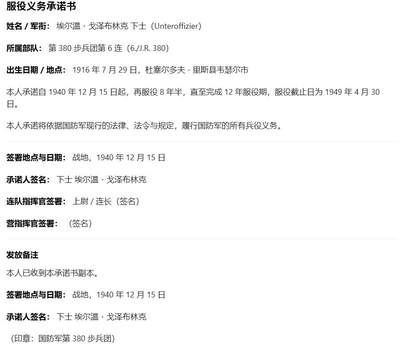 戎马世界章牌大赏第115期 德三 铜级近战勋饰套证 获得者 埃温・戈泽布林克 下士，包含 二级铁十字勋章证书 铜级近战勋饰证书 黑色战伤奖章  铜级体能证书，得主最终在库尔兰包围圈阵亡