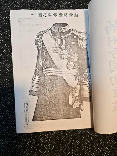 东亚欧洲主题杂货徽章勋章拍卖⑩ （五一大拍350+） 满洲帝国勋章鉴 恩赏局 老复印件