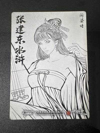 NO.31 好又多金牌大场，期期夯爆，每周必拍！要啥有啥，一站式配齐，方便凑单！（周6晚9点截拍，卖家送拍0抽成！） 卡德曼 张建东水浒 阎婆惜 线稿彩闪