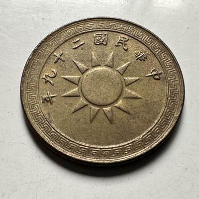 🌹外币初藏🌹🐯2026年第46场   每周二四六晚8️⃣点  世界硬币 苏联泰国纪念币 民国29年2分