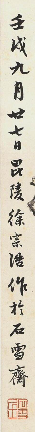 碧月说宝.国有文物商店书画专场（七） 徐石雪 苍虬图