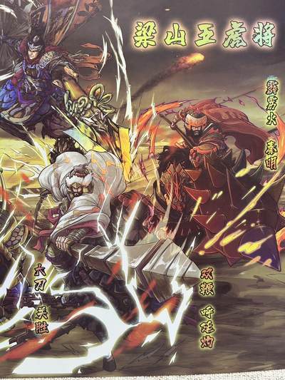 喜灰玩卡拍卖第八期，接拍品0佣金，欢迎送拍，释放现金流，让自己有资金可以购买更多喜欢的卡牌，让别的卡友能淘到更多心仪的卡牌 【A4】 烽火梁山伯 梁山五虎将 A4大卡 彩闪